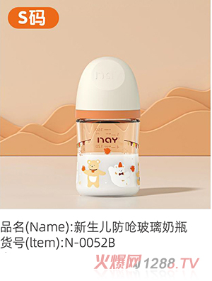 諾愛因新生兒防嗆玻璃奶瓶 S碼 N-0052B