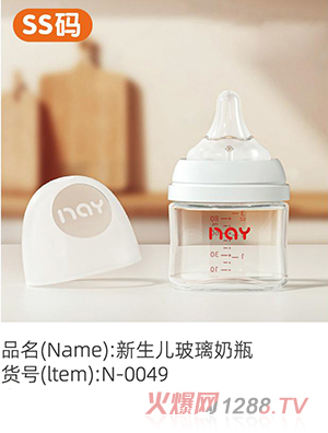 諾愛(ài)因新生兒玻璃奶瓶 SS碼 N-0049