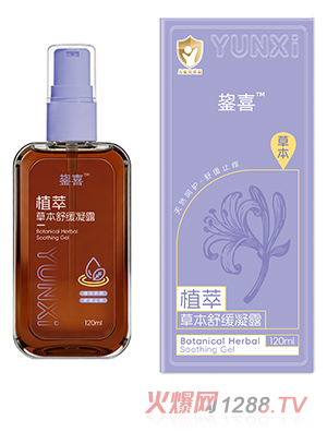 鋆喜植萃草本舒緩凝露