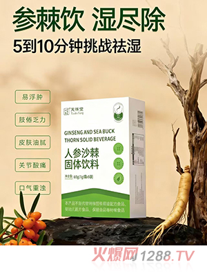 天葆堂人參沙棘固體飲料