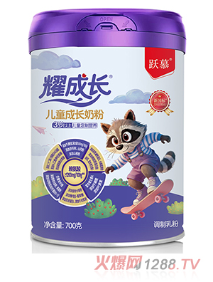 躍慕耀成長兒童成長奶粉