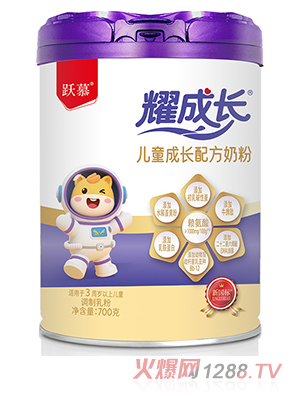 躍慕耀成長兒童成長配方奶粉