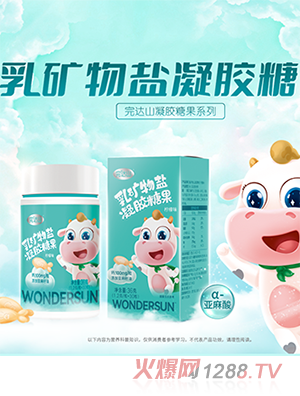 完達山乳礦物鹽凝膠糖果