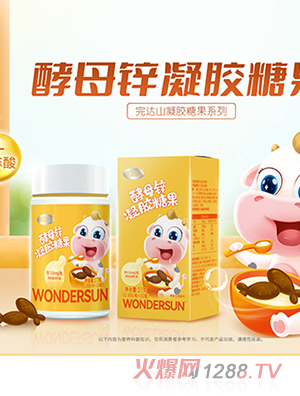完達(dá)山酵母鋅凝膠糖果