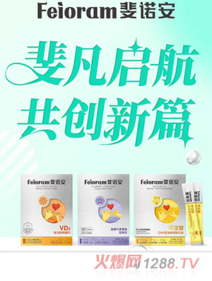 斐诺安VD3复合肽特膳饮