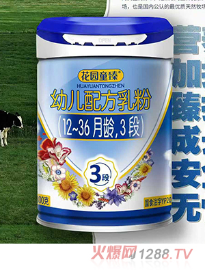 花園童臻幼兒配方乳粉（12-36月齡，3段）