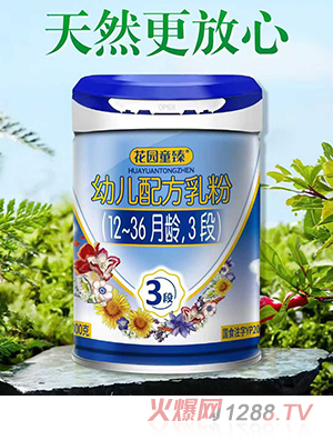 花園童臻幼兒配方乳粉（12-36月齡，3段）
