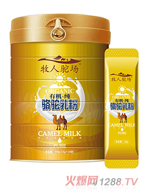 牧人駝場有機(jī)純駱駝乳粉