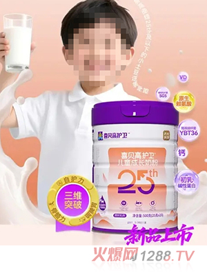 喜貝高護(hù)衛(wèi)25th兒童成長奶粉