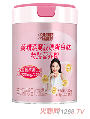 華北制藥華維健康黃精燕窩膠原蛋白肽特膳營養(yǎng)粉