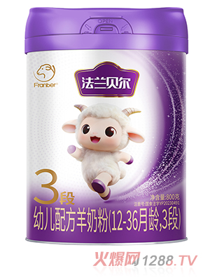 圣元法蘭貝爾幼兒配方羊奶粉（12-36月齡，3段）