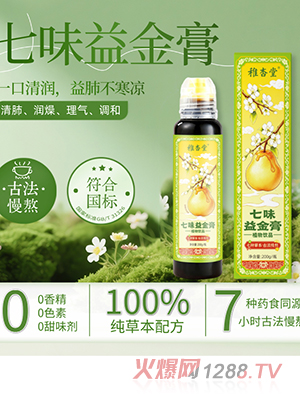 稚杏堂七味益金膏植物飲品