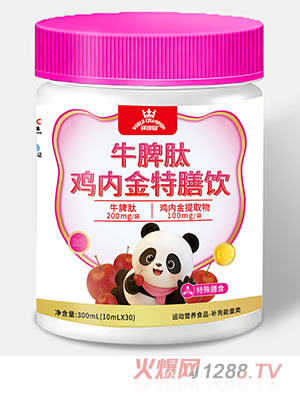 環(huán)球冠牛脾肽雞內(nèi)金特膳飲