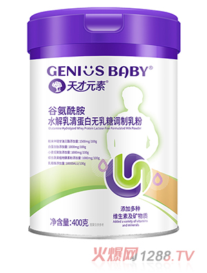 天才元素谷氨酰胺水解乳清蛋白無乳糖調(diào)制乳粉