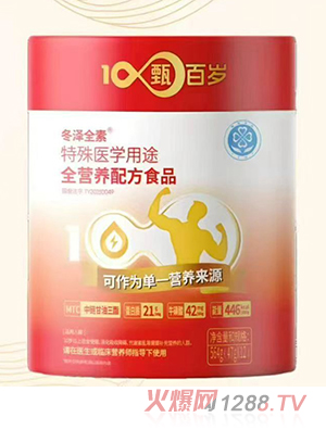 冬澤全素特殊醫(yī)學(xué)用途全營(yíng)養(yǎng)配方食品