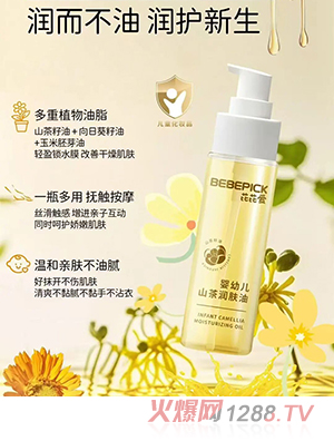 芘芘愛嬰幼兒山茶潤膚油
