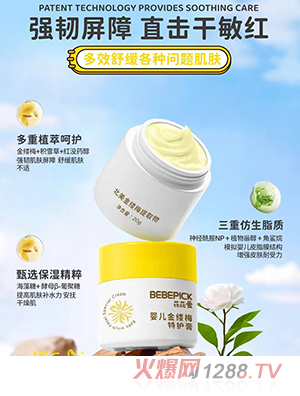 芘芘愛嬰幼兒金縷梅特護(hù)膏