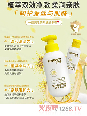 芘芘愛(ài)嬰幼兒金縷梅洗發(fā)沐浴露