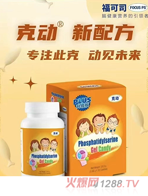 克動(dòng)磷脂酰絲氨酸凝膠糖果