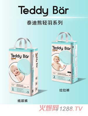 泰迪熊輕羽系列紙尿褲