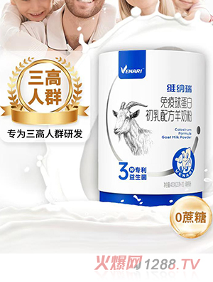 維納瑞免疫球蛋白初乳配方羊奶粉