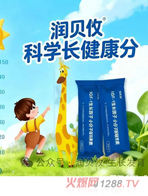 潤貝攸IGF-1生長因子小分子肽營養(yǎng)素