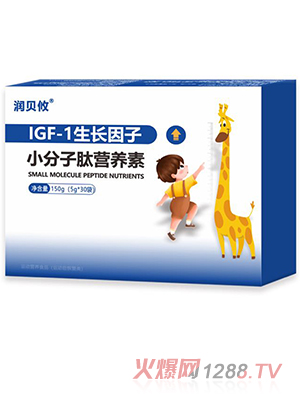 潤(rùn)貝攸IGF-1生長(zhǎng)因子小分子肽營養(yǎng)素