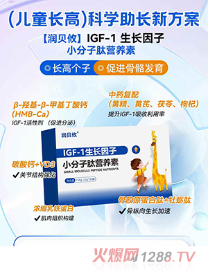 潤貝攸IGF-1生長因子小分子肽營養(yǎng)素