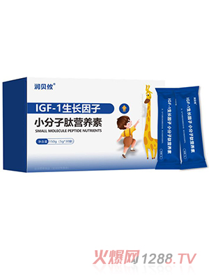 潤貝攸IGF-1生長因子小分子肽營養(yǎng)素