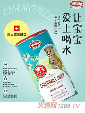 瑞士VITALP維多普菊花晶固體沖飲