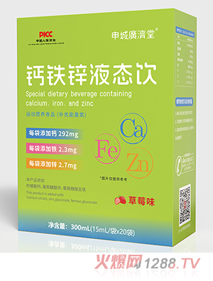 申城廣濟堂鈣鐵鋅液態(tài)飲