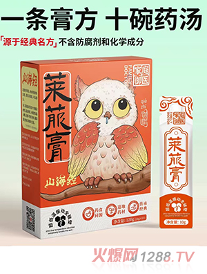 家庭御醫(yī)山海經(jīng)萊菔膏