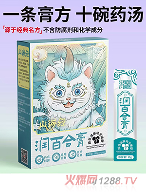 家庭御醫(yī)山海經(jīng)潤百合膏