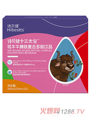 诗贝健十三太宝牦牛牛脾肽复合多肽饮品
