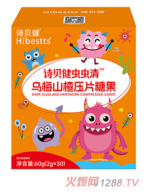 诗贝健虫虫清乌梅山楂压片糖果
