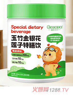 橙色貝貝玉竹金銀花蓮子特膳飲