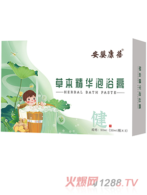 安嬰康蓓草本精華泡浴膏-健