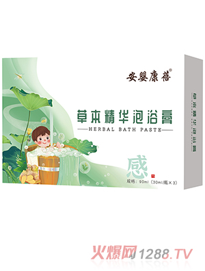 安嬰康蓓草本精華泡浴膏-感