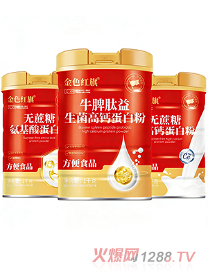 金色紅旗牛脾肽益生菌高鈣蛋白粉