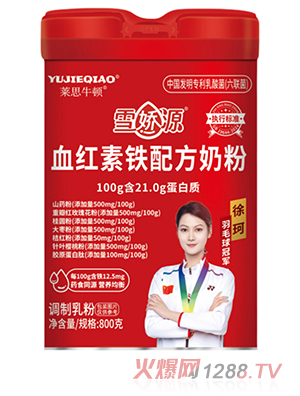 萊思牛頓雪嬌源血紅素鐵配方奶粉