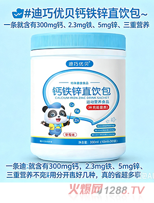 迪巧優(yōu)貝鈣鐵鋅直飲包