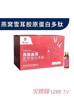 羅麻丹燕窩雪耳膠原蛋白多肽