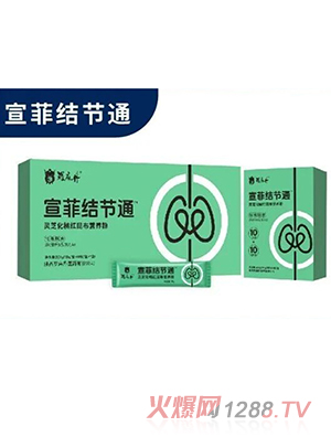 羅麻丹宣菲結(jié)節(jié)通