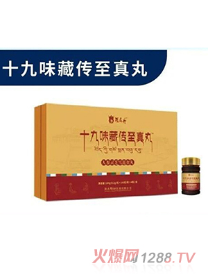 羅麻丹十九味藏傳至真丸