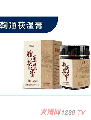 羅麻丹鞠通茯濕膏