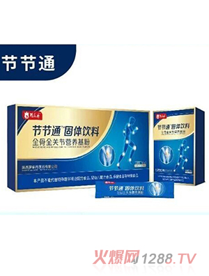 羅麻丹節(jié)節(jié)通固體飲料全骨全關節(jié)營養(yǎng)基粉