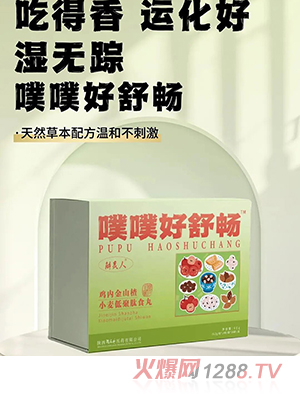 解靈人噗噗好舒暢雞內(nèi)金萊菔子小麥低聚肽食丸