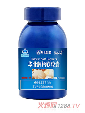 華北制藥華北牌鈣軟膠囊