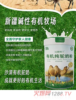 遠疆樓蘭有機純駝乳粉