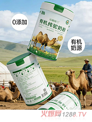 遠疆樓蘭有機純駝乳粉